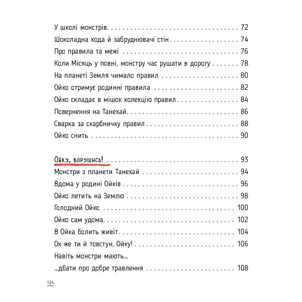 Книга Ойко з планети Танехай - Урсель Шеффлер, Ютта Тімм Vivat (9789669821539) - зображення 4