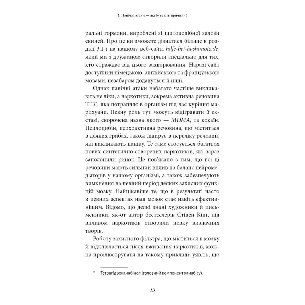 Книга Забудьте про панічні атаки. Нова методика подолання страху, тривоги й паніки - Клаус Бернхардт BookChef (9786175483350) - зображення 11