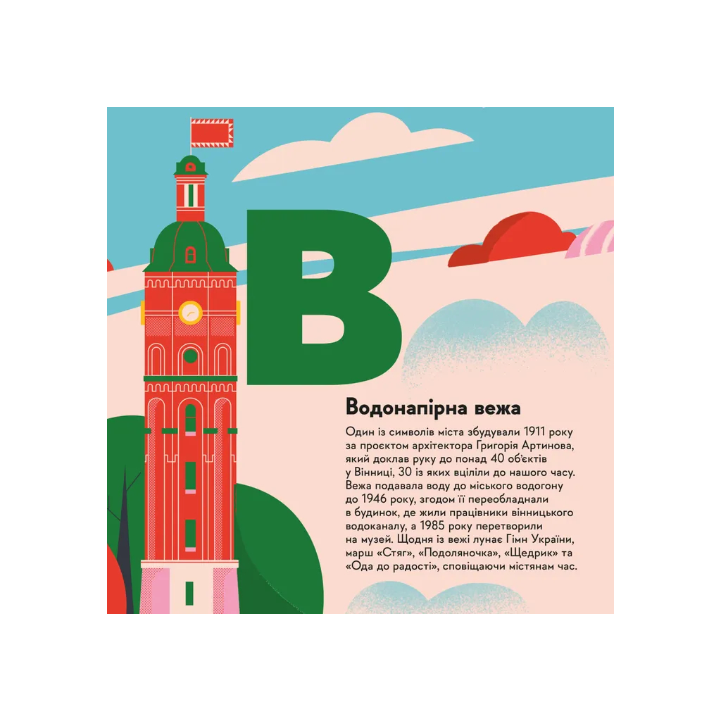 Книга Книжечка-мандрівочка. Вінниця Видавництво Старого Лева (9789664484012) - зображення 3