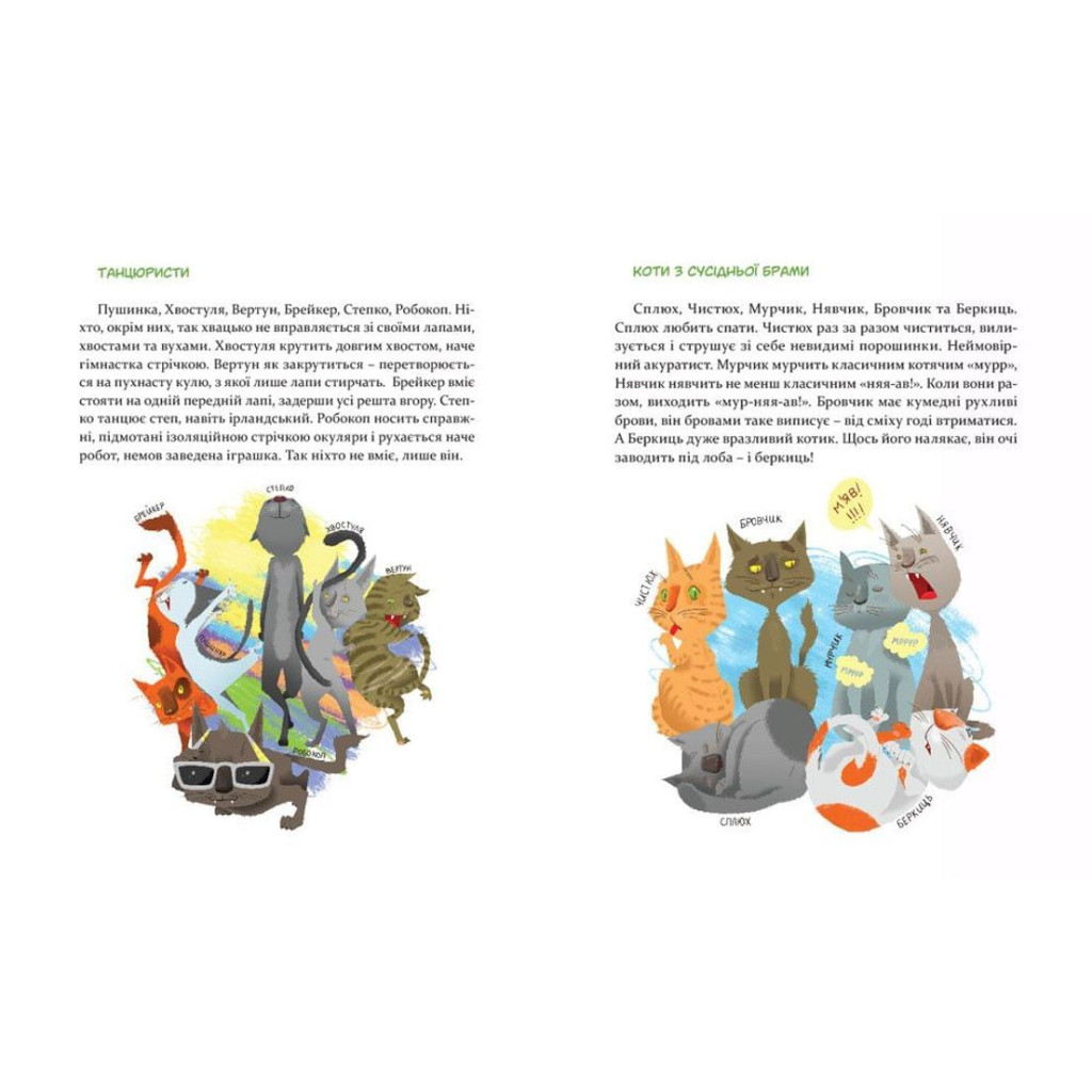 Книга 36 і 6 котів. Книга 1 - Галина Вдовиченко Видавництво Старого Лева (9786176791294) - зображення 6