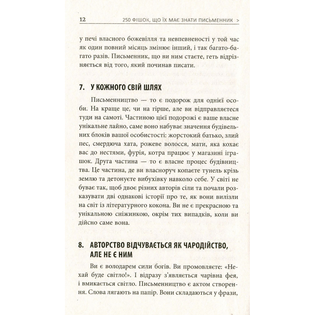 Книга 250 фішок, що їх має знати письменник - Чак Вендіґ Фабула (9786170959386) - изображение 11