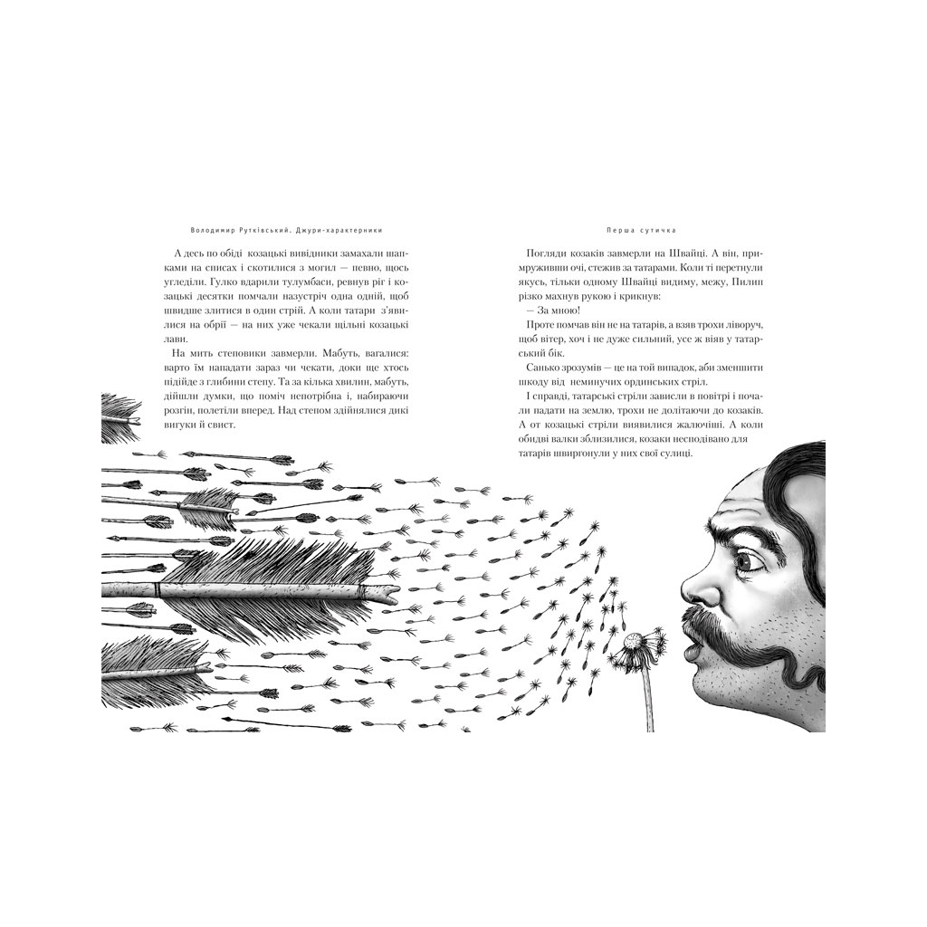 Книга Джури-характерники - Володимир Рутківський А-ба-ба-га-ла-ма-га (9789667047931) - зображення 4