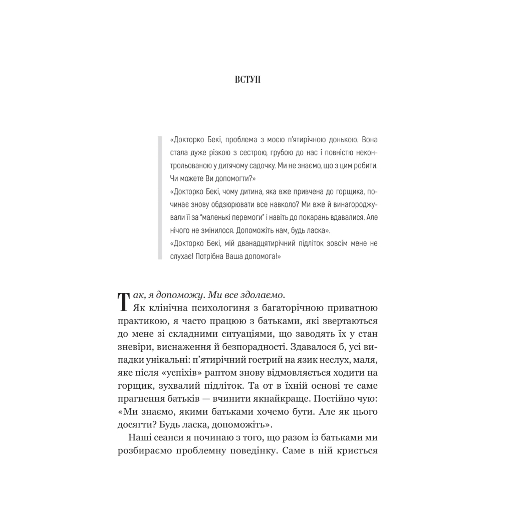 Книга Виховані діти свідомих батьків. Як зростати разом - Бекі Кеннеді Vivat (9786171705425) - изображение 5