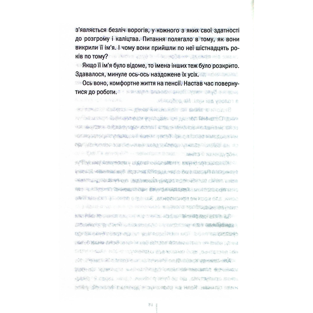 Книга Шпигунське узбережжя. Книга 1 - Тесс Ґеррітсен КСД (9786171511576) - зображення 9