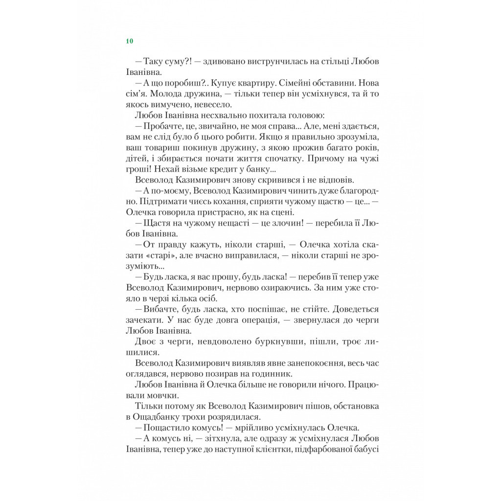 Книга Агент СД. Ципа зникає вдруге - Всеволод Нестайко Vivat (9789669827647) - зображення 10