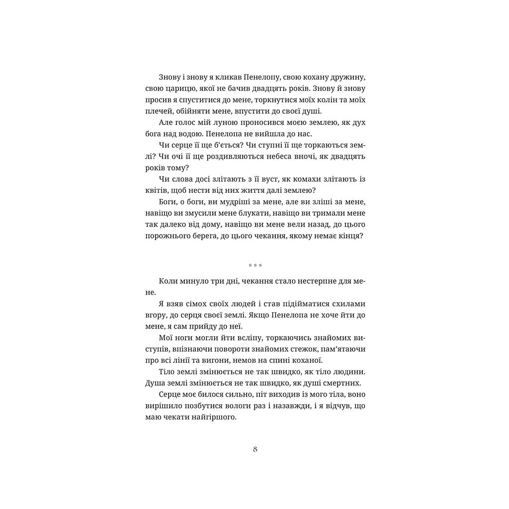 Книга Ловець океану - Володимир Єрмоленко Видавництво Старого Лева (9786176793717) - зображення 5
