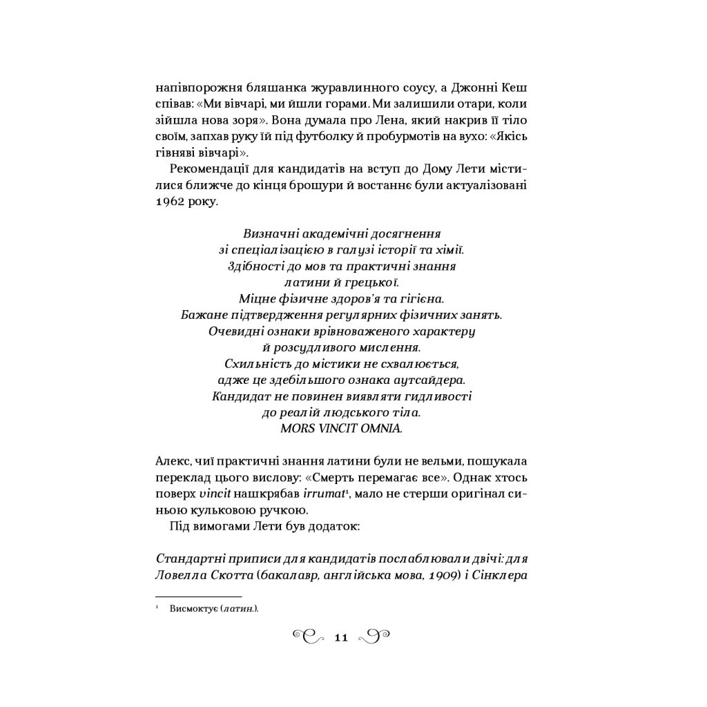 Книга Дев'ятий Дім - Лі Бардуґо Vivat (9789669821836) - зображення 5