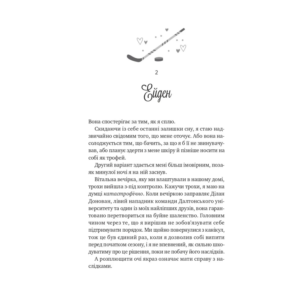 Книга Зіткнення - Бал Кабра Vivat (9786171708310) - зображення 12