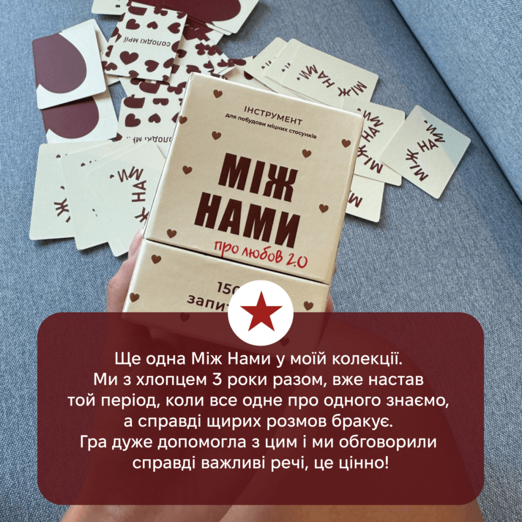Настільна гра 18+ Memo Games Між нами: Про любов 2.0 (укр.) (0029) - зображення 2