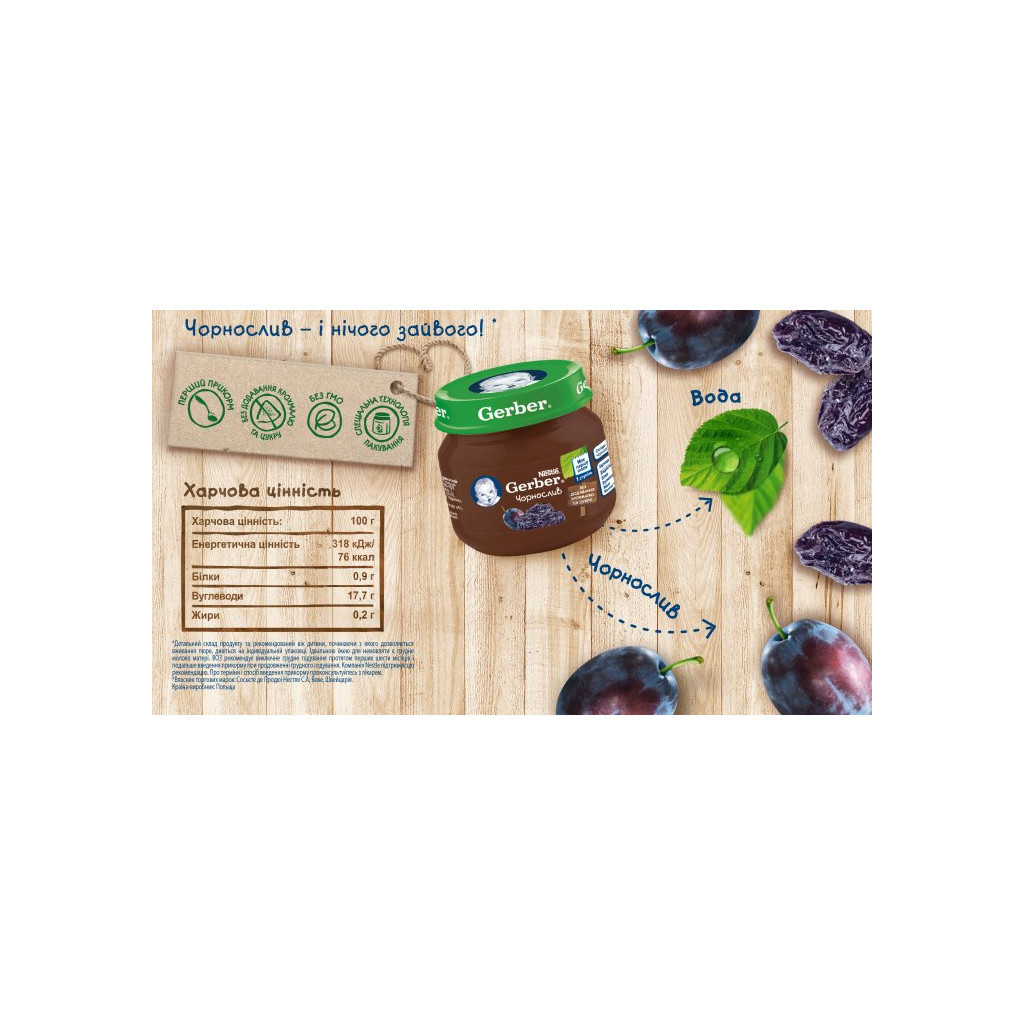 Дитяче пюре Gerber Чорнослив з 6 місяців 80 г (7613033513978) - изображение 3