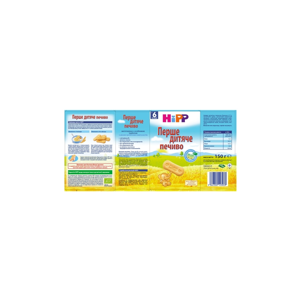 Дитяче печиво HiPP Перше органічне, 180 г (9062300137276) - изображение 3