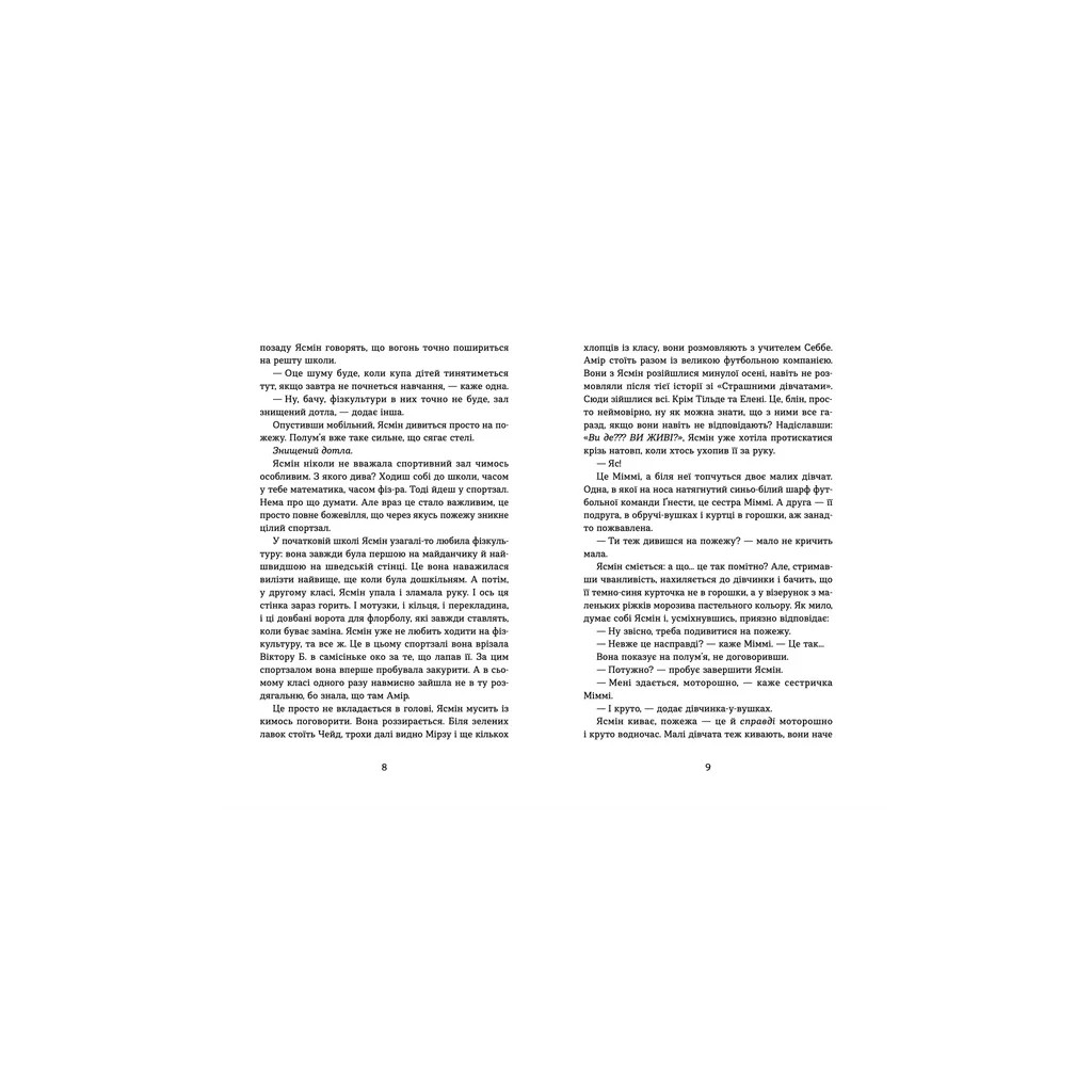 Книга Набридливі дівчата - Ліса Б'єрбу, Юганна Ліндбек, Сара Ульссон Видавництво Старого Лева (9789664482681) - зображення 5