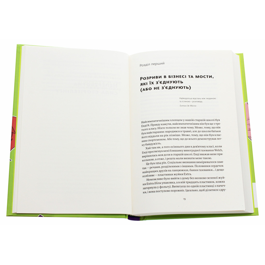 Книга Сторітелінг, який не залишає байдужим - Кіндра Холл Yakaboo Publishing (9786177544400) - зображення 4