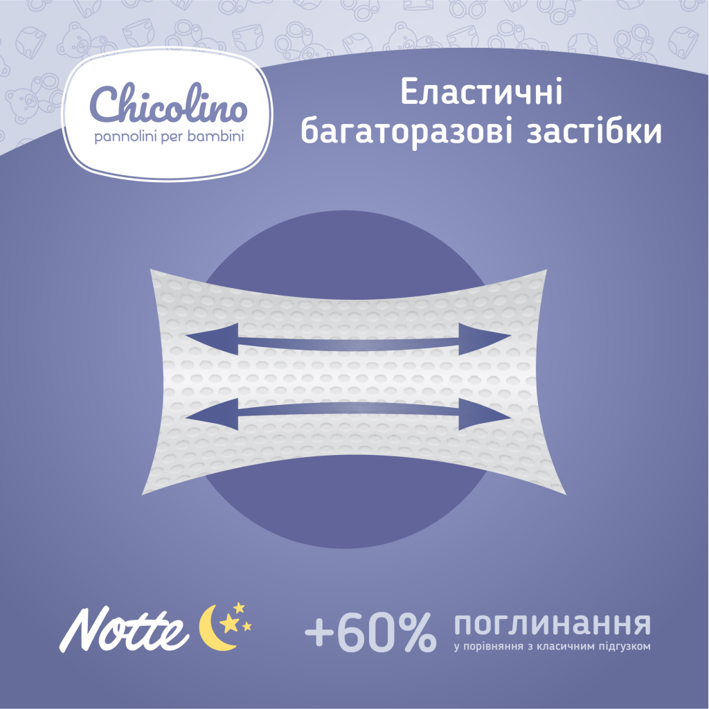 Підгузки Chicolino Night Розмір 4 (7-14 кг) 40 шт (4823098410584) - зображення 10