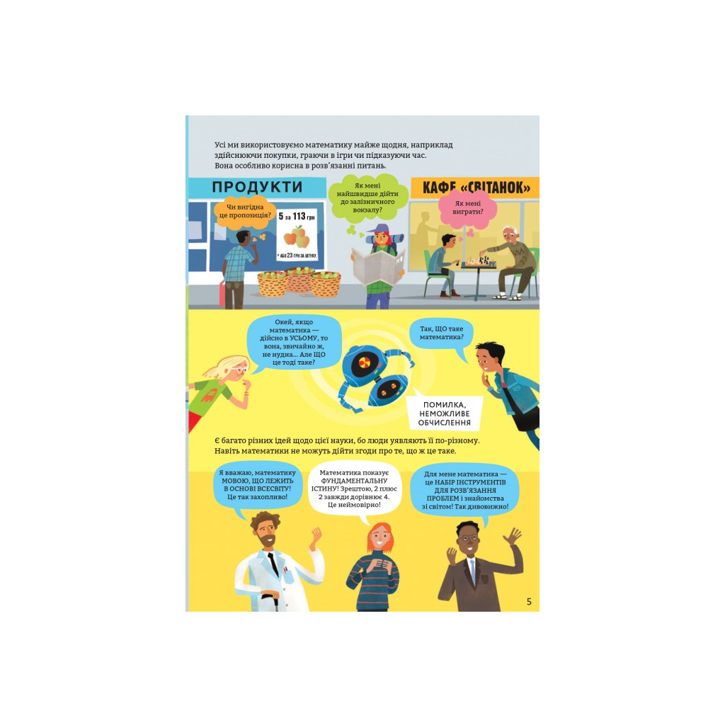 Книга Математика для початківців - Сара Галл, Том Мамбрей #книголав (9786178439095) - изображение 5