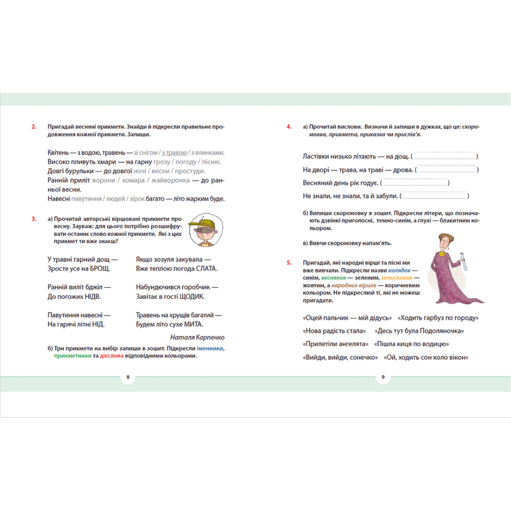 Книга Рідна мова для небайдужих: 2 клас. Частина 4 - Уляна Добріка Видавництво Старого Лева (9789664480533) - изображение 5