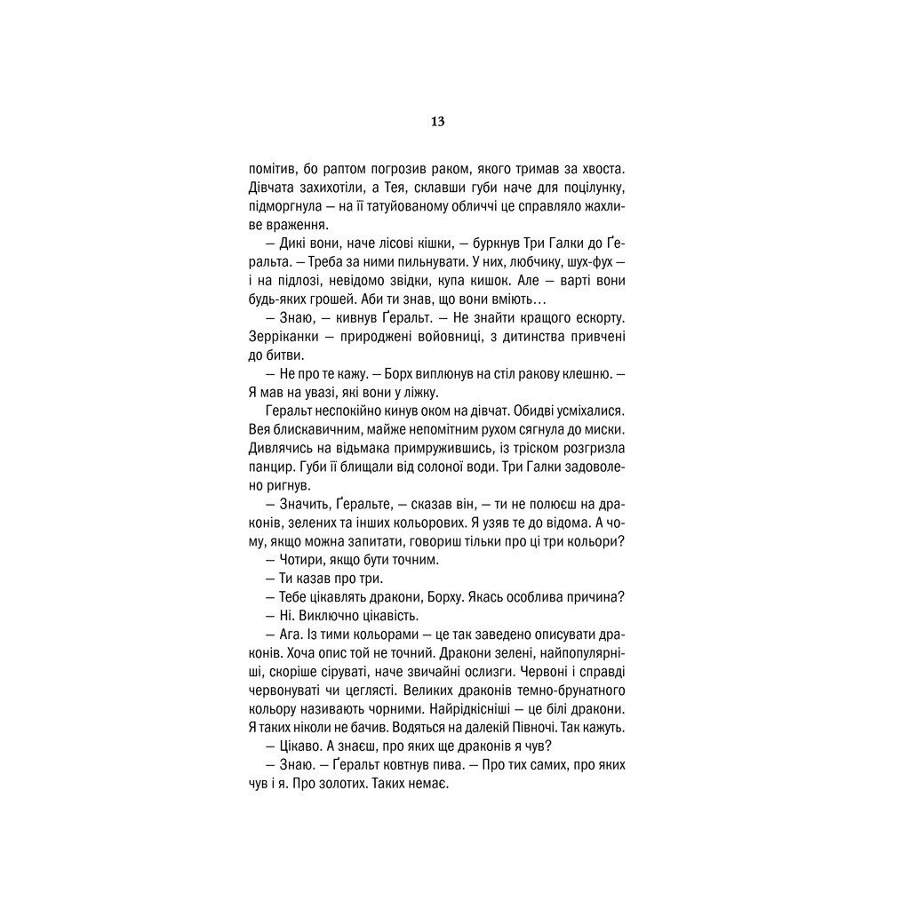 Книга Відьмак. Меч призначення. Книга 2 - Анджей Сапковський КСД (9786171281400) - зображення 12