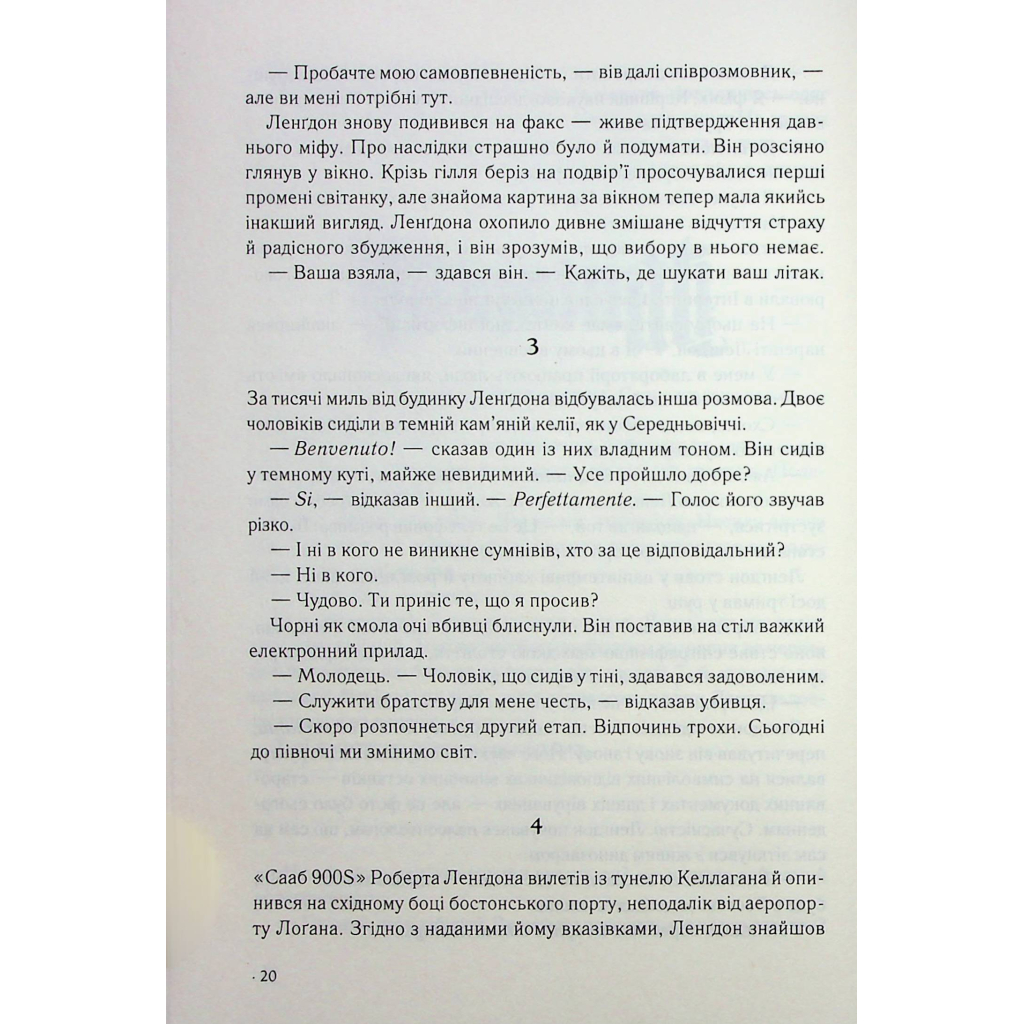 Книга Янголи і демони - Ден Браун КСД (9786171512153) - зображення 8