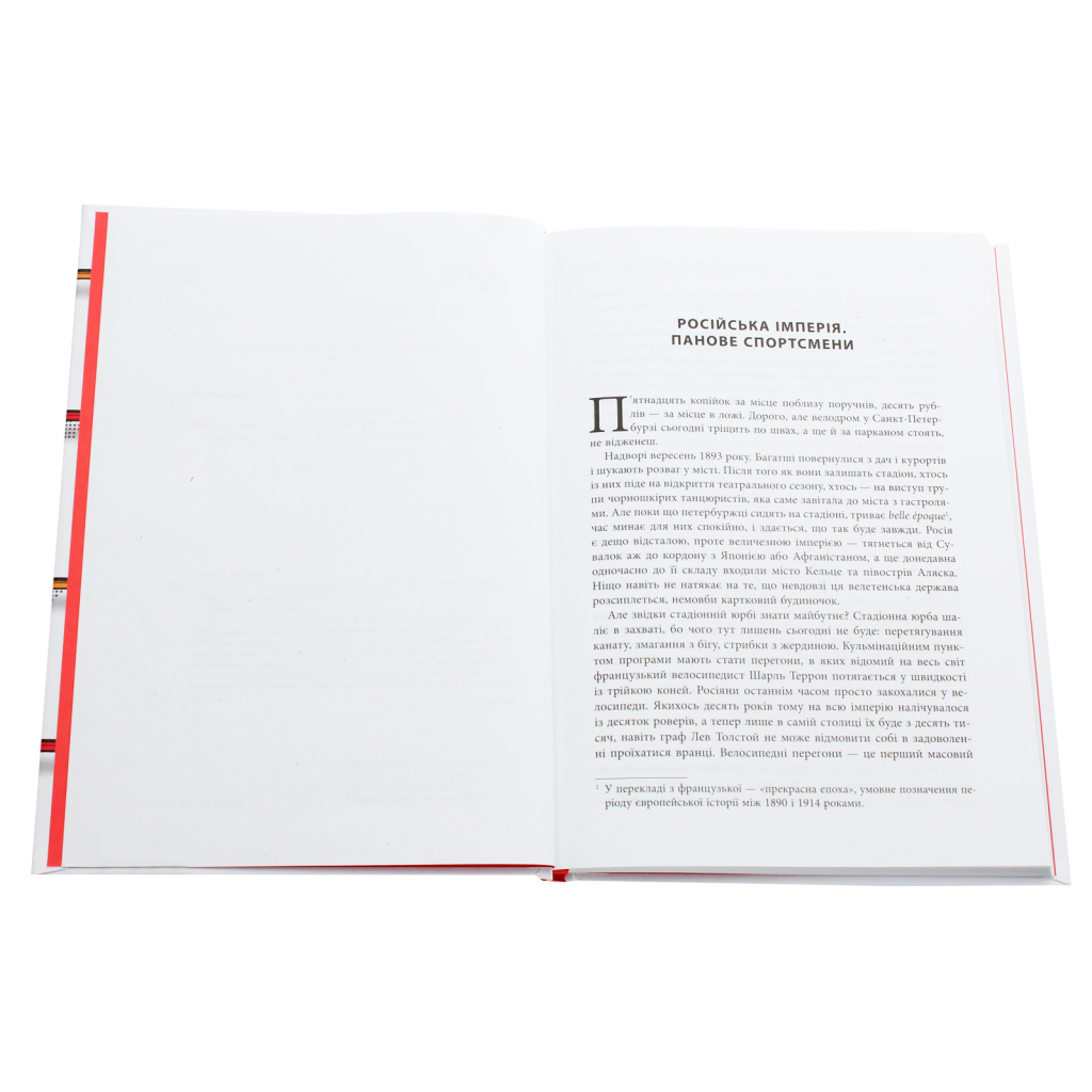 Книга Спорт у тіні імперій - Збіґнєв Рокіта Фабула (9786170959041) - зображення 3