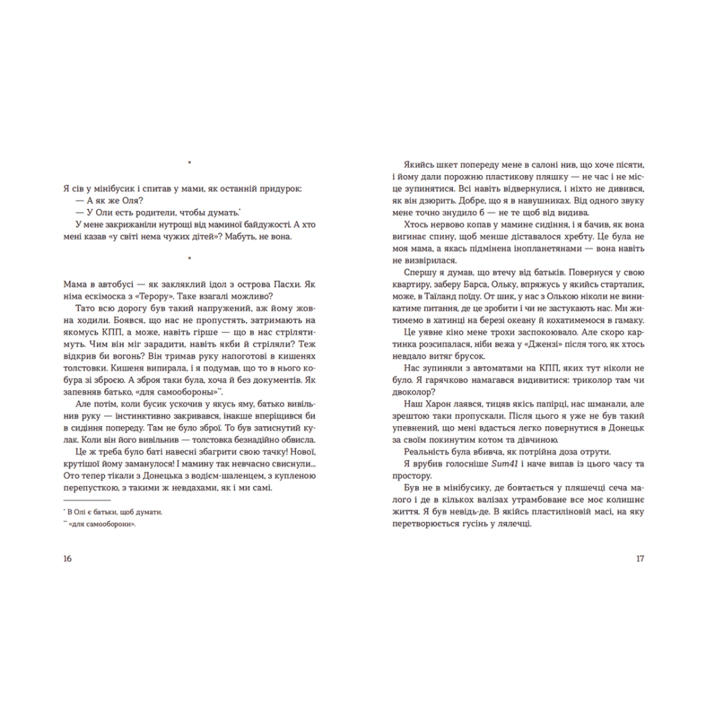 Книга Лінія термінатора - Тетяна Стрижевська Видавництво Старого Лева (9789666799909) - зображення 7