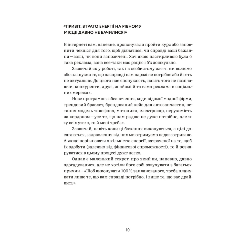 Книга CURLY менеджмент. Як управляти проєктами, не зраджуючи собі - Діна Волинець Yakaboo Publishing (9786178107550) - изображение 7