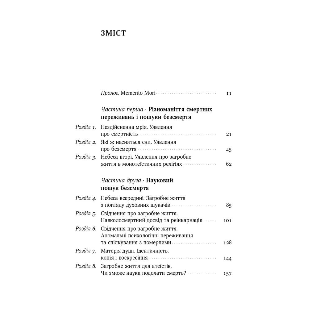 Книга Небеса на землі - Майкл Шермер Наш Формат (9786177682263) - picture 3