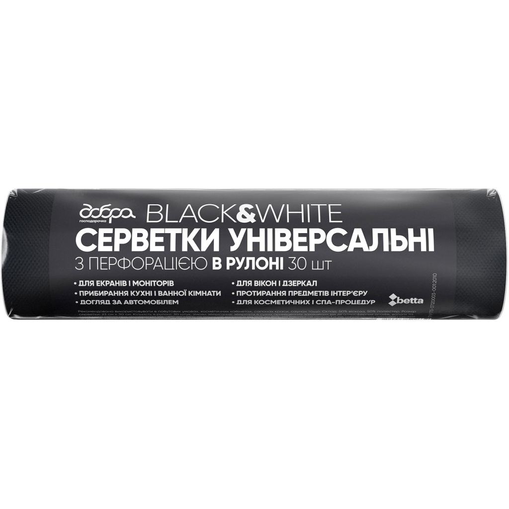 Серветки для прибирання Добра Господарочка Black&White Універсальні з перфорацією Чорні 23х30 см 30 шт. (4820086522632) - изображение 1