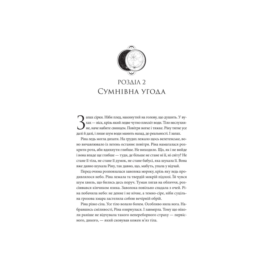 Книга Двоповня. Закони Невриди. Том 1 - Катерина Самойленко КСД (9786171511637) - зображення 9