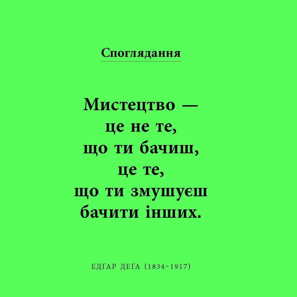 Книга Коротка книжка про мистецтво - Дана Арнольд Фабула (9786170974471) - picture 5