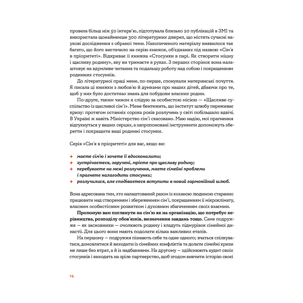 Книга Стосунки в парі. Як створити міцну і щасливу родину - Вікторія Боярина Yakaboo Publishing (9786177544769) - зображення 9