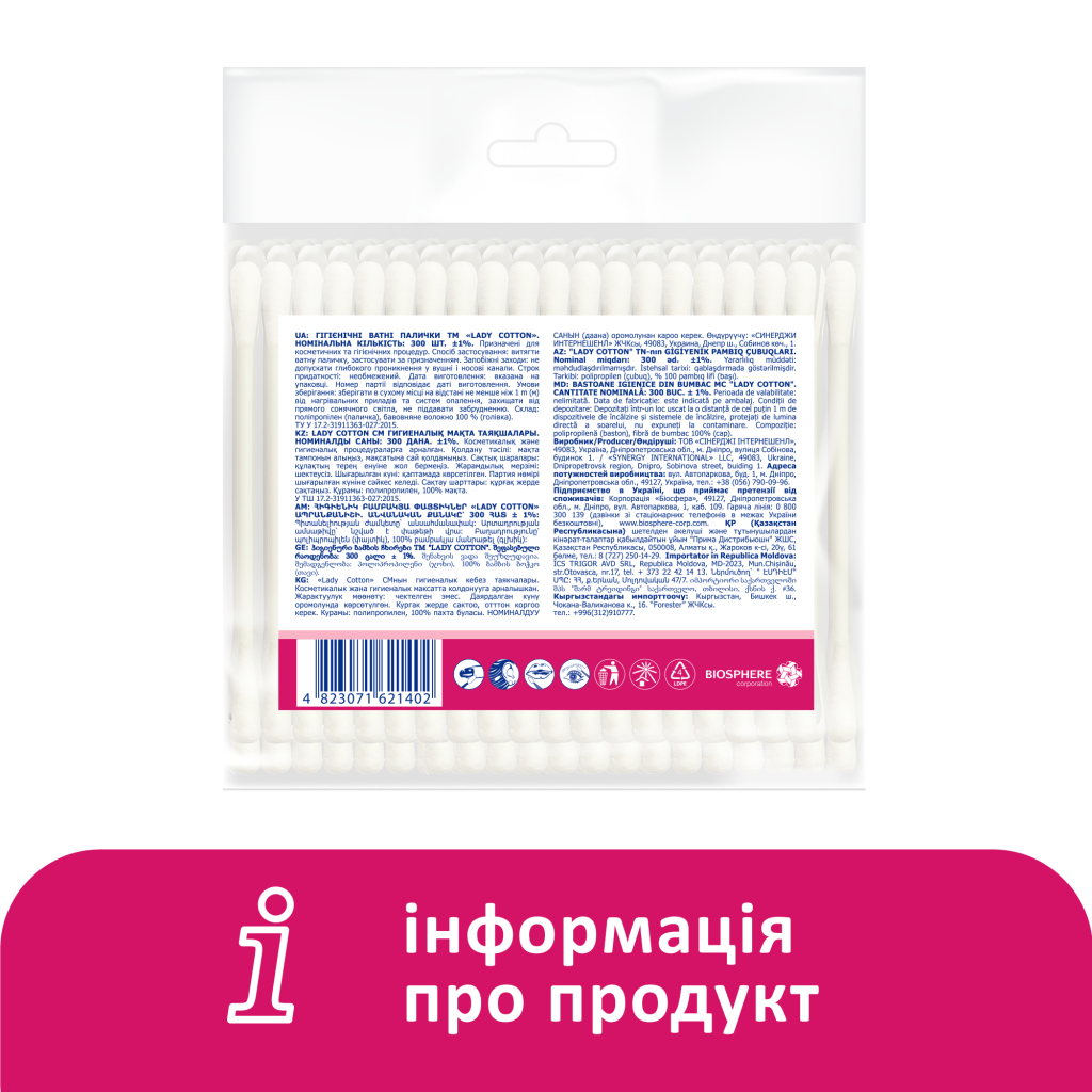 Ватні палички Lady Cotton в поліетиленовому пакеті 300 шт. (4823071621402) - изображение 6