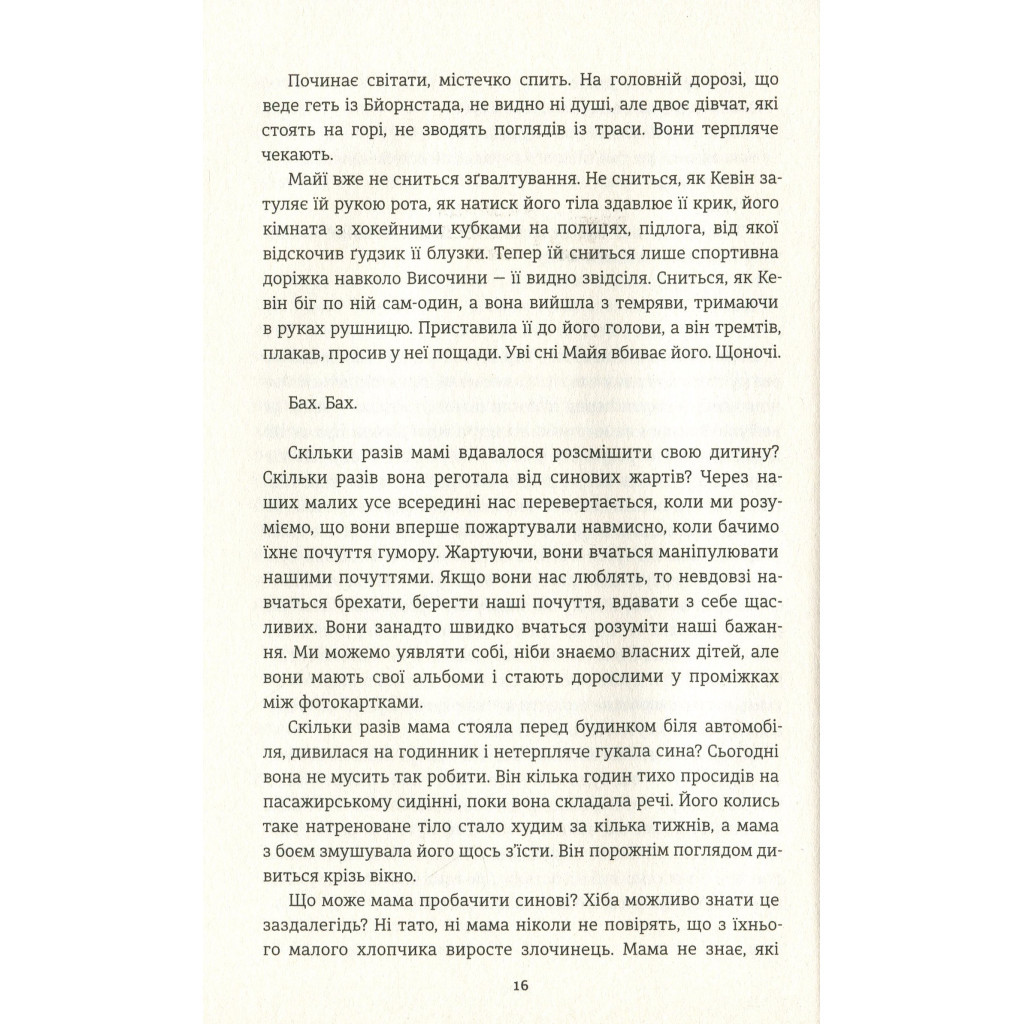 Книга Ми проти вас - Фредрік Бакман #книголав (9786177820658) - зображення 11