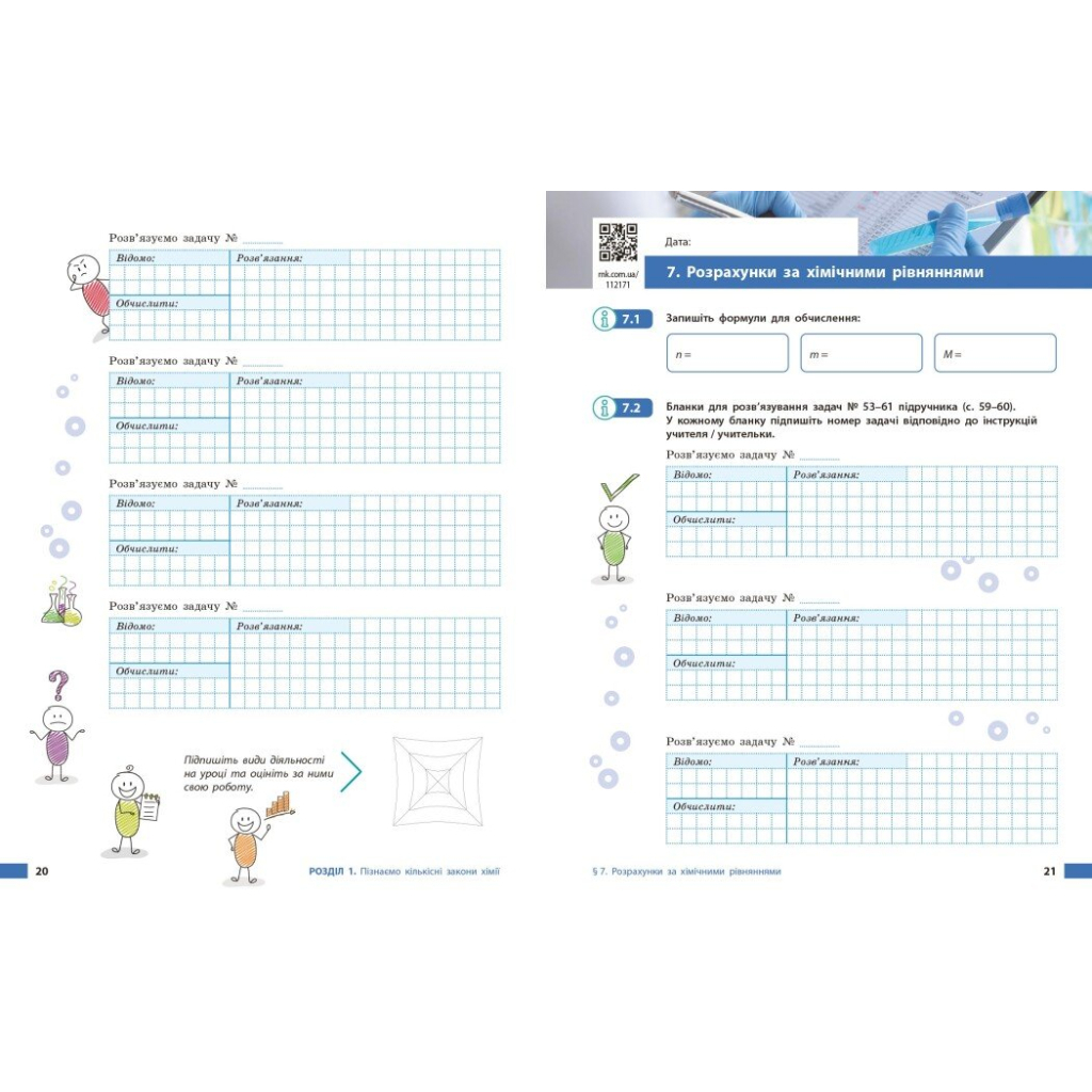 Робочий зошит НУШ Хімія. Для 8 класу закладів загальної середньої освіти - О.В. Григорович Ранок (9786170998224) - зображення 5