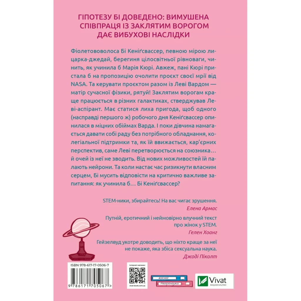 Книга Кохання в мозку - Алі Гейзелвуд Vivat (9786171705067) - зображення 2