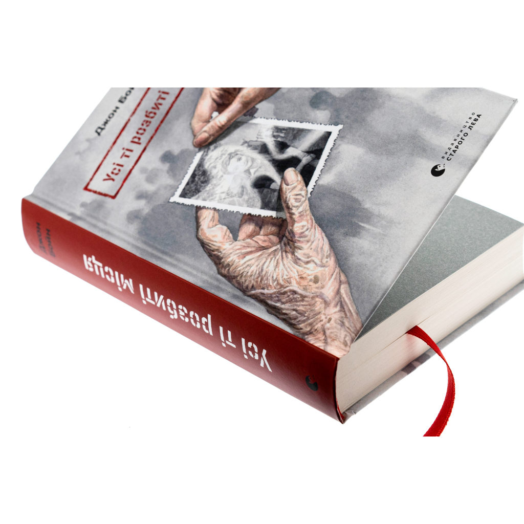 Книга Усі ті розбиті місця - Джон Бойн Видавництво Старого Лева (9789664483541) - зображення 4