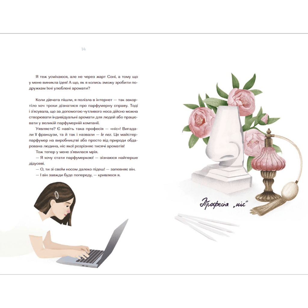 Книга Парфумерний щоденник Зої - Олександра Орлова Видавництво Старого Лева (9786176797883) - зображення 7