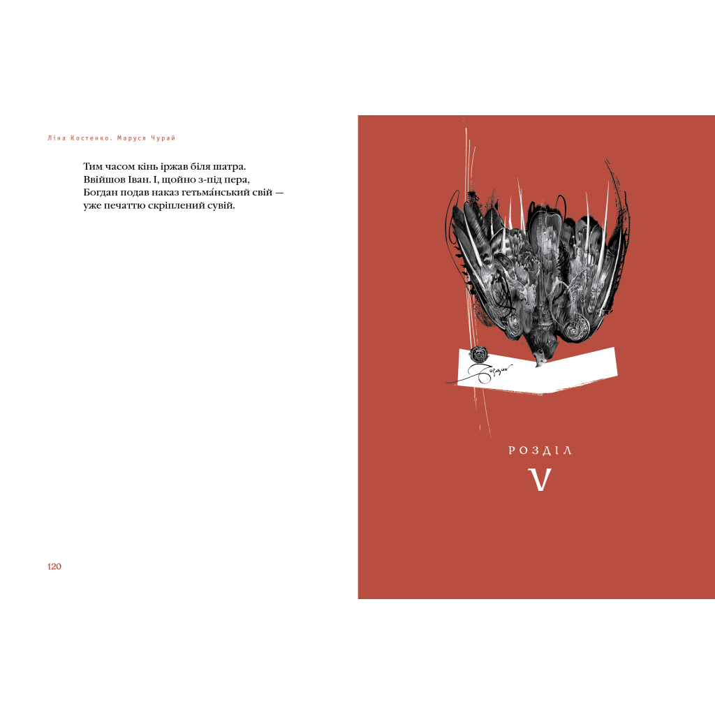 Книга Маруся Чурай - Ліна Костенко А-ба-ба-га-ла-ма-га (9786175851456) - зображення 3