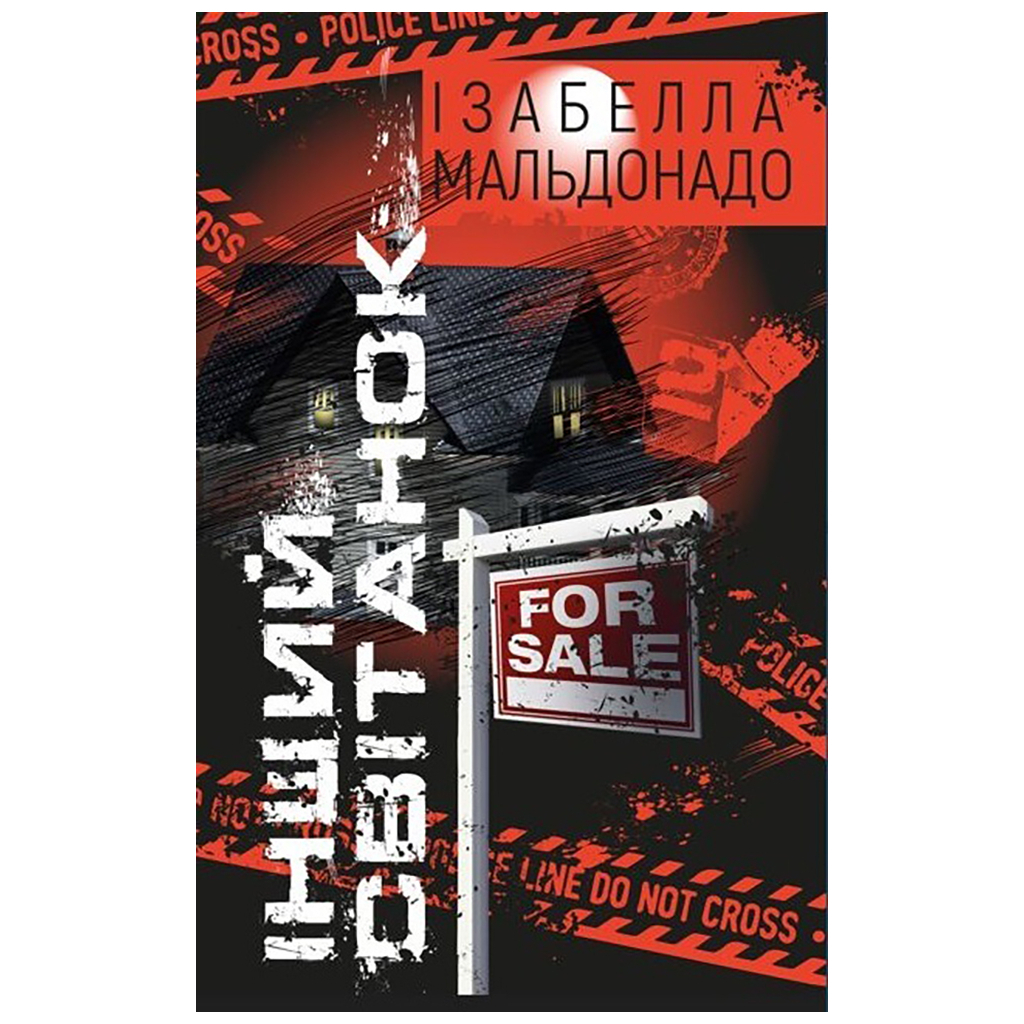 Книга Інший світанок - Ізабелла Мальдонадо BookChef (9786175481066) - зображення 1