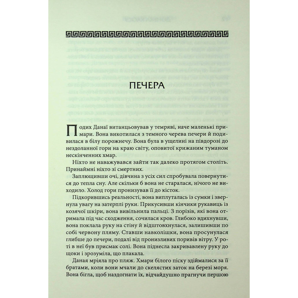 Книга Донька Хаосу. Книга 1 - А. С. Вебб КСД (9786171514140) - picture 7