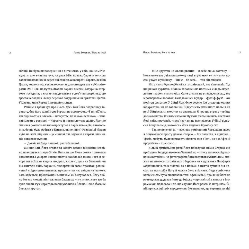 Книга 20+1, або Земля мертвих - Павло Вольвач Видавництво Старого Лева (9786176799177) - зображення 4