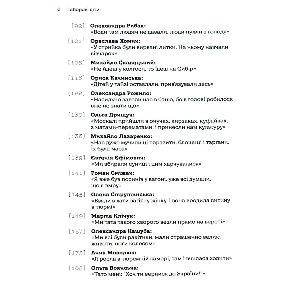 Книга Таборові діти - Любов Загоровська Видавництво Старого Лева (9789664482995) - зображення 8