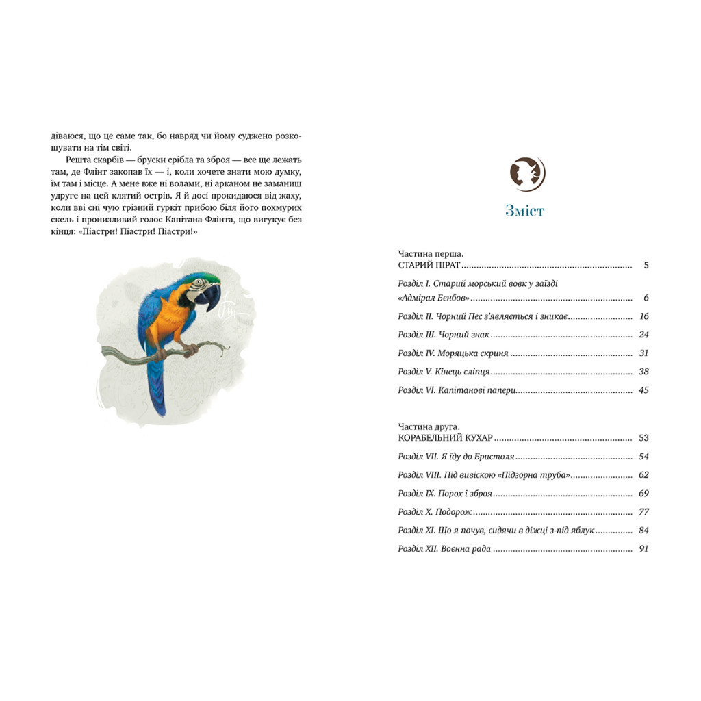 Книга Острів скарбів - Роберт Льюїс Стівенсон Видавництво РМ (9786178248161) - зображення 2