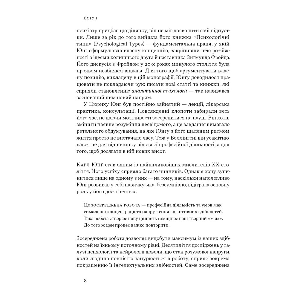 Книга Зосереджена робота. Правила концентрації в шаленому світі - Кел Ньюпорт Наш Формат (9786178434007) - изображение 7