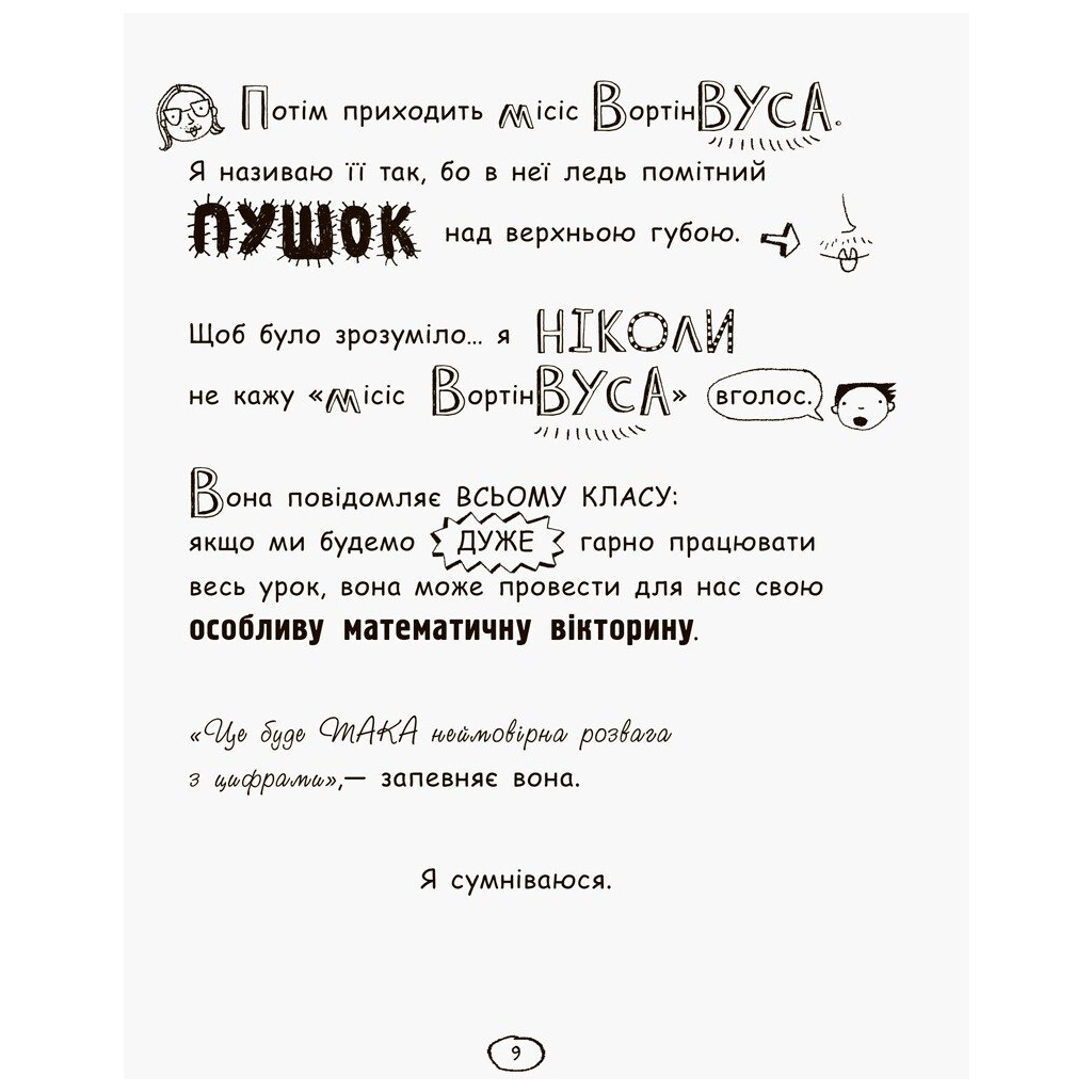 Книга Том Гейтс. Усе дивовижно (мабуть). Книга 3 - Ліз Пічон Ранок (9786170932952) - изображение 10