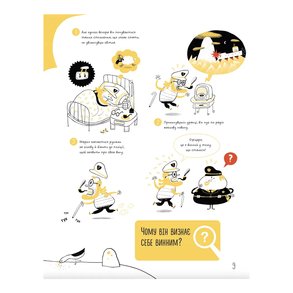 Книга Таємничі загадки-1. Випробуй свій розум за допомогою 25-ти загадкових історій - Віктор Ескандель Видавництво Старого Лева (9789664483411) - зображення 4