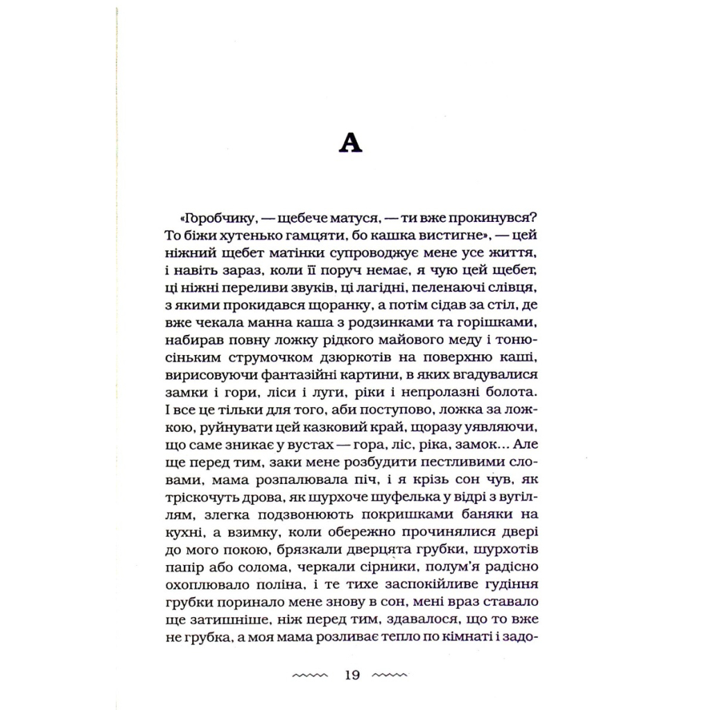 Книга Танґо смерті - Юрій Винничук А-ба-ба-га-ла-ма-га (9786175852361) - зображення 12