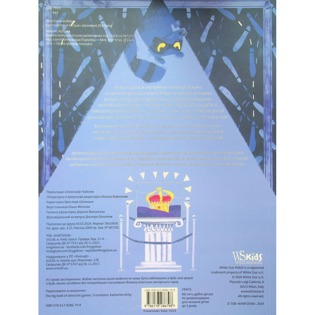 Книга Велика книга настільних детективних ігор - Аріанна Белуччі #книголав (9786178286798) - изображение 4