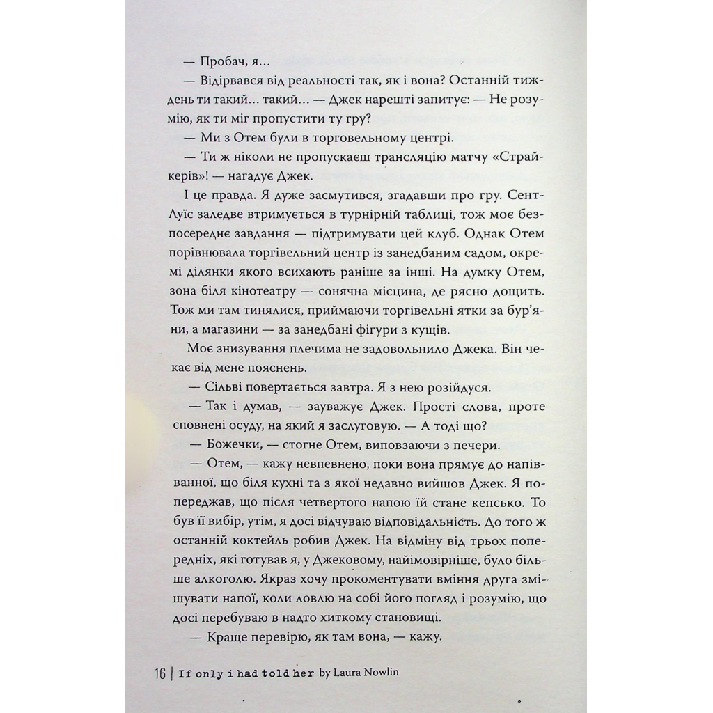 Книга Якби ж я сказав їй - Лора Новлін Видавництво РМ (9786178426927) - зображення 11