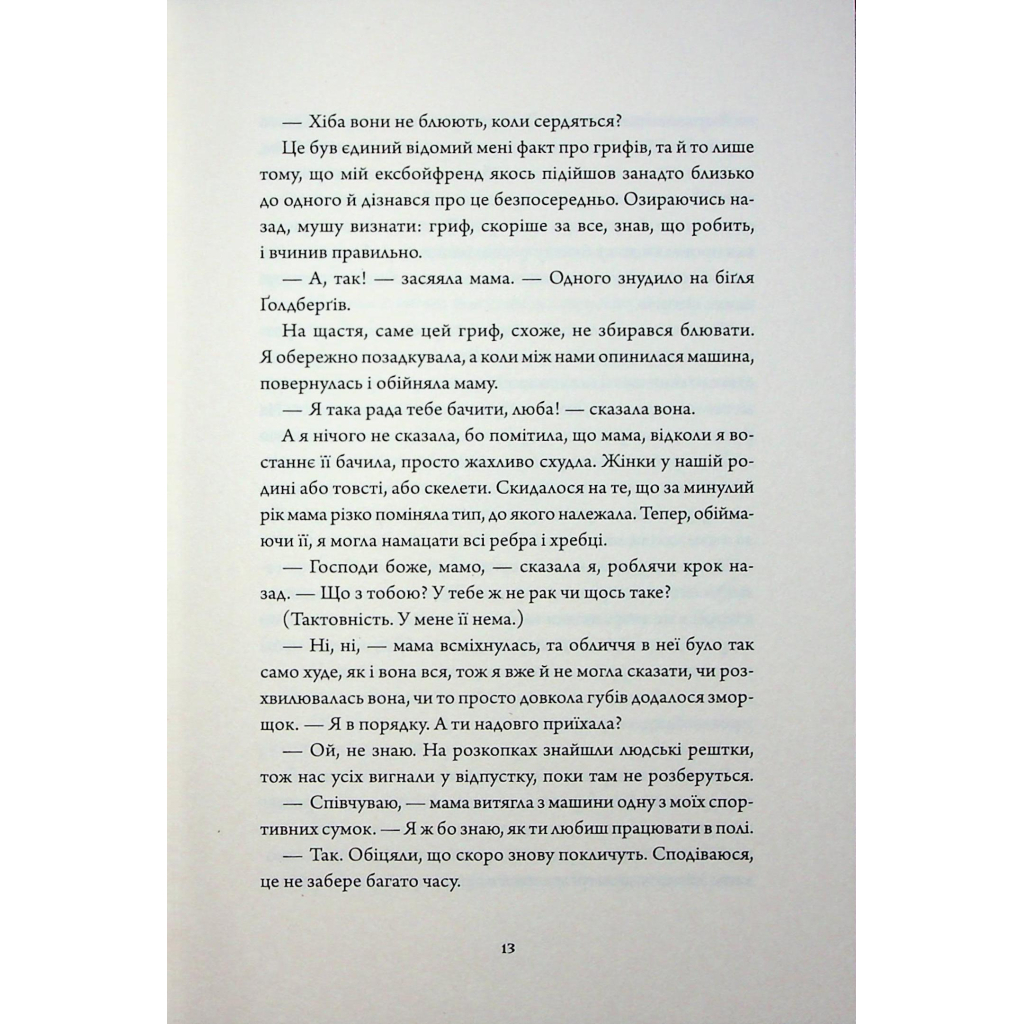 Книга Дім з міцним кістяком - Т. Кінгфішер Жорж (9786178287856) - зображення 8