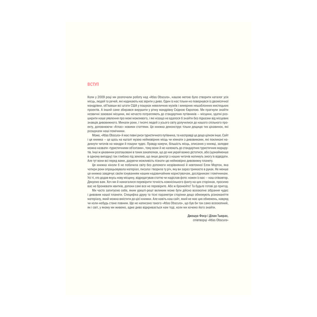 Книга Atlas Obscura. Найдивовижніші місця планети - Джошуа Фоєр, Ділан Тьюрас, Елла Мортон КСД (9786171249677) - изображение 7